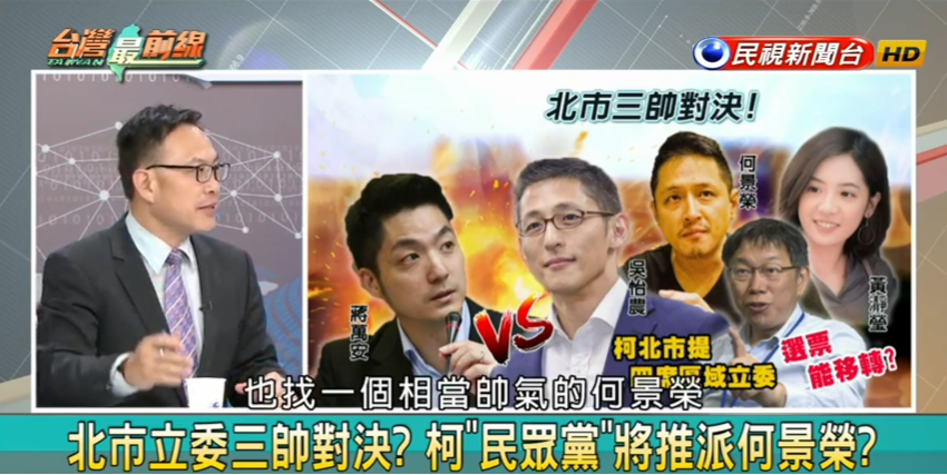 政治評論員汪潔民,分析柯文哲的都會區選戰策略。 圖:翻攝民視台灣最前線 政治評論員汪潔民,分析柯文哲的都會區選戰策略。 圖:翻攝民視台灣最前線