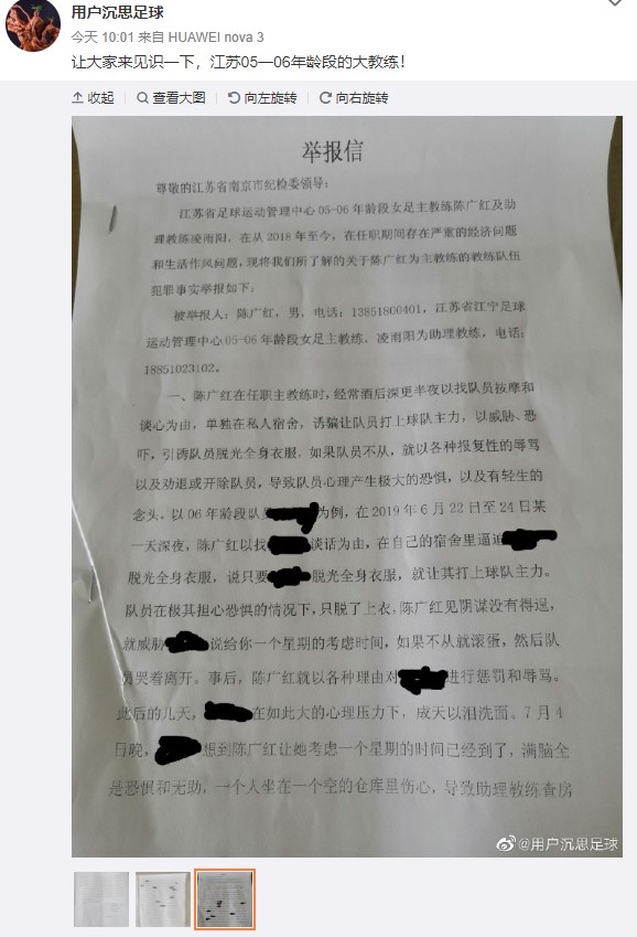 用戶沉思足球今日透過微博公開陳廣紅遭爆猥褻小球員的家長舉爆信函。 圖:翻攝自用戶沉思足球微博 用戶沉思足球今日透過微博公開陳廣紅遭爆猥褻小球員的家長舉爆信函。 圖:翻攝自用戶沉思足球微博