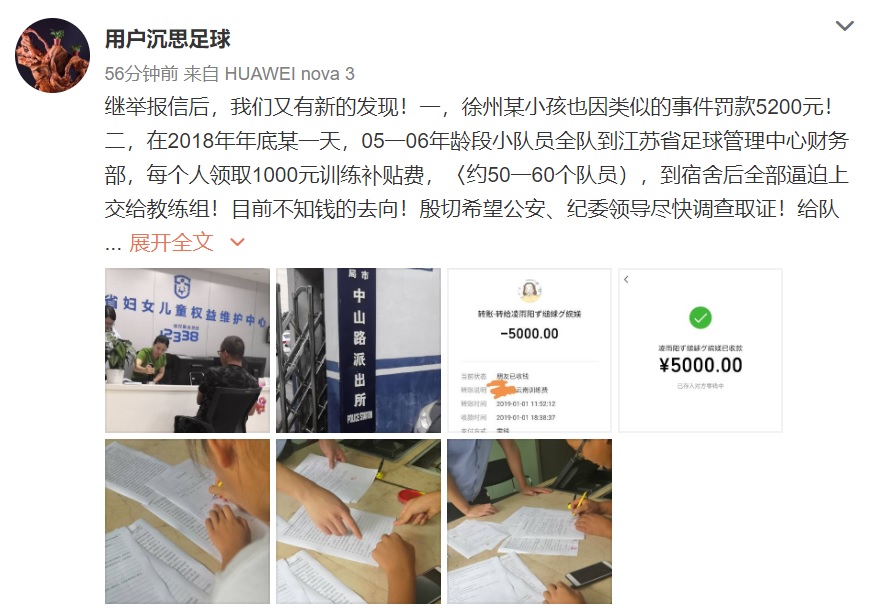 用戶沉思足球也指出,陳廣紅和其助教會針對犯錯的小球員實施罰款。 圖:翻攝自用戶沉思足球微博 用戶沉思足球也指出,陳廣紅和其助教會針對犯錯的小球員實施罰款。 圖:翻攝自用戶沉思足球微博