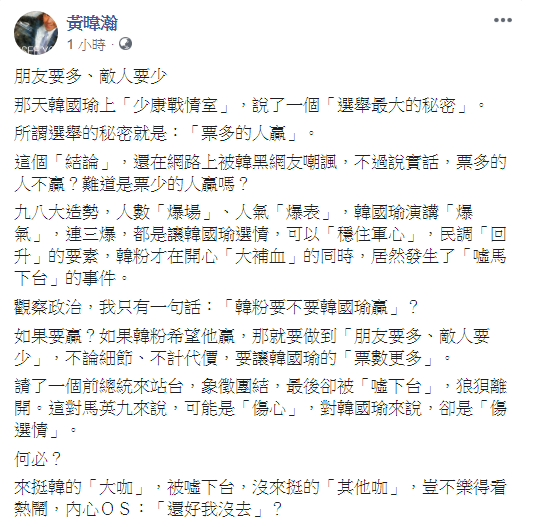 韓國瑜造勢場合,爆噓馬下台事件,黃暐瀚說他只有一句話:「韓粉要不要韓國瑜贏」? 圖:翻攝黃暐瀚臉書 韓國瑜造勢場合,爆噓馬下台事件,黃暐瀚說他只有一句話:「韓粉要不要韓國瑜贏」? 圖:翻攝黃暐瀚臉書