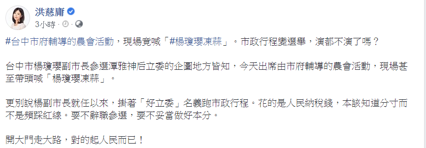 立委洪慈庸表示,楊瓊瓔應知分寸而不是頻踩紅線。 圖:翻攝洪慈庸臉書 立委洪慈庸表示,楊瓊瓔應知分寸而不是頻踩紅線。 圖:翻攝洪慈庸臉書