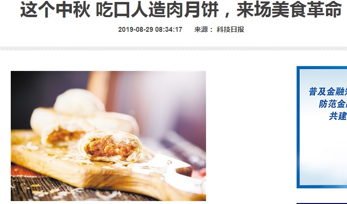 中國豬肉難買,連官媒新華社都大推人造肉月餅,還稱是「美食革命」。 圖:翻攝自新華網 中國豬肉難買,連官媒新華社都大推人造肉月餅,還稱是「美食革命」。 圖:翻攝自新華網