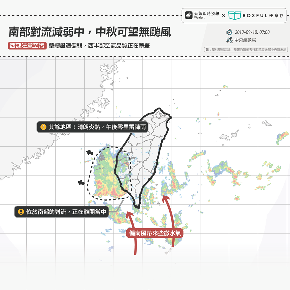 根據最新預測,中秋節可能不會有颱風侵襲,天氣也不會被影響,即使有影響也有限。 圖:翻攝自天氣即時預報臉書 根據最新預測,中秋節可能不會有颱風侵襲,天氣也不會被影響,即使有影響也有限。 圖:翻攝自天氣即時預報臉書