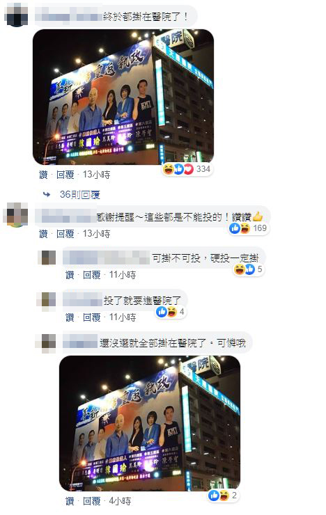 大批網友留言幾乎是一面倒的狂酸,有人說「終於都掛在醫院了」、「可掛不可投,硬投一定掛」、「還沒選就全部掛在醫院了。」 圖:翻攝「我是中壢人」 大批網友留言幾乎是一面倒的狂酸,有人說「終於都掛在醫院了」、「可掛不可投,硬投一定掛」、「還沒選就全部掛在醫院了。」 圖:翻攝「我是中壢人」