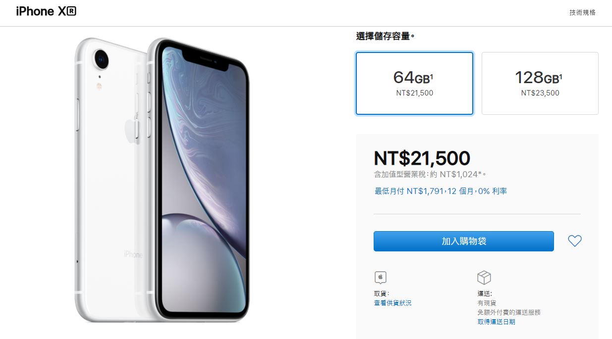 據蘋果官網，iPhone XR已從原價超過26900元起跳，降價至21500元起。i蘋果發表會後，Phone 8 Plus（128GB）下殺到21900元。
