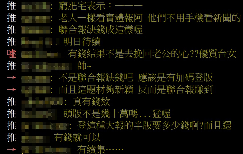 勁爆的聲明引來網友紛紛熱議,也期待事件的後續發展。 圖:翻攝自PPT 勁爆的聲明引來網友紛紛熱議,也期待事件的後續發展。 圖:翻攝自PPT