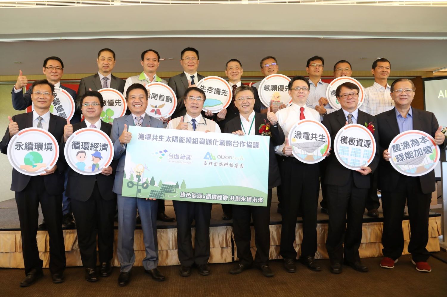 台鹽綠能與亞邦國際科技提前著手規劃廢棄光電硬體設備的回收問題。台南市長黃偉哲今(11)日出席見證雙方簽署「漁電共生加乘循環經濟MOU」記者會, 圖/黃博郎攝 台鹽綠能與亞邦國際科技提前著手規劃廢棄光電硬體設備的回收問題。台南市長黃偉哲今(11)日出席見證雙方簽署「漁電共生加乘循環經濟MOU」記者會, 圖/黃博郎攝