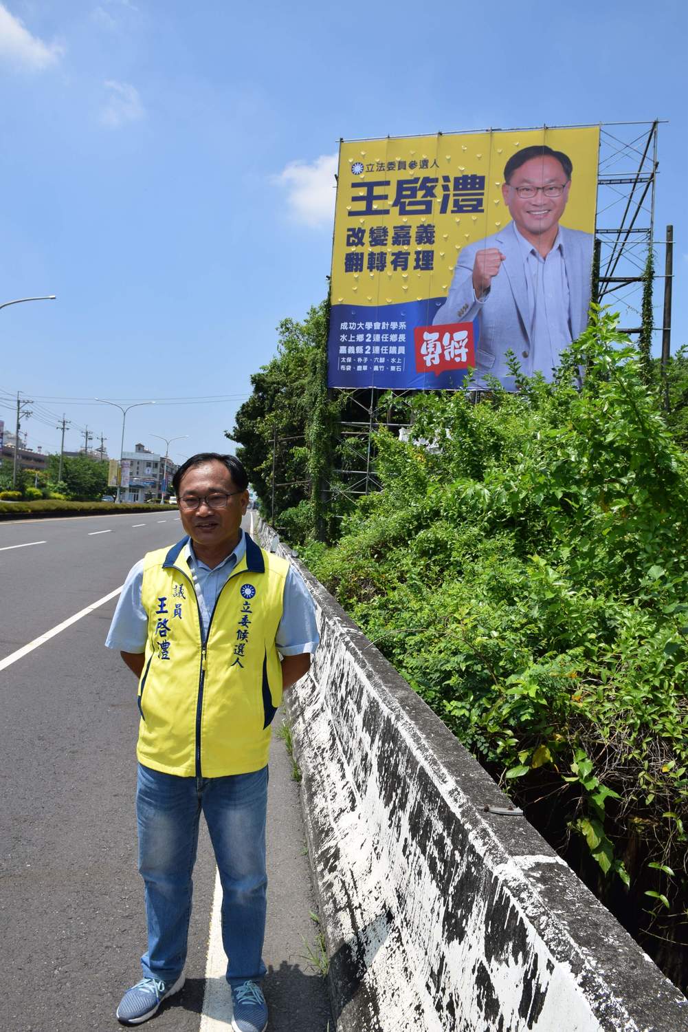 國民黨嘉義縣海區立委候選人王啟澧與戶外競選看板合影。 圖:王啟澧競選團隊/提供 國民黨嘉義縣海區立委候選人王啟澧與戶外競選看板合影。 圖:王啟澧競選團隊/提供