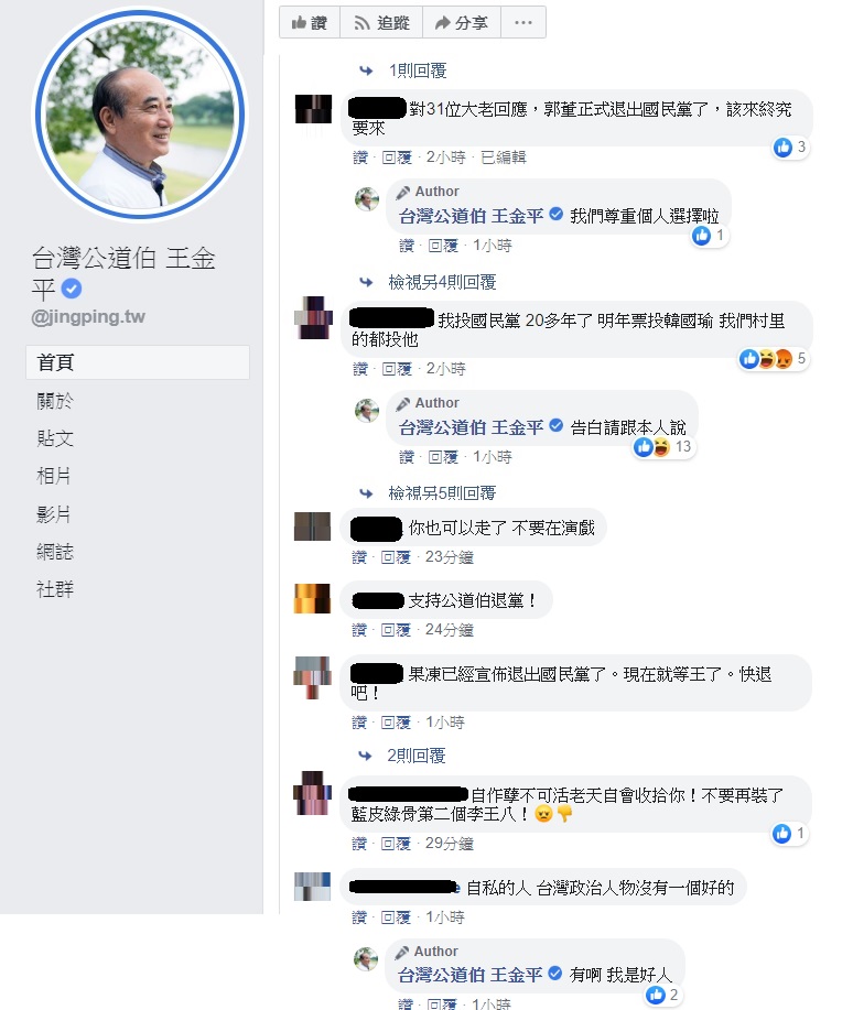 郭台銘宣布退出中國國民黨後,不論是支持者或是韓粉,皆要王金平退出國民黨。 圖 : 翻攝自台灣公道伯王金平臉書 郭台銘宣布退出中國國民黨後,不論是支持者或是韓粉,皆要王金平退出國民黨。 圖 : 翻攝自台灣公道伯王金平臉書