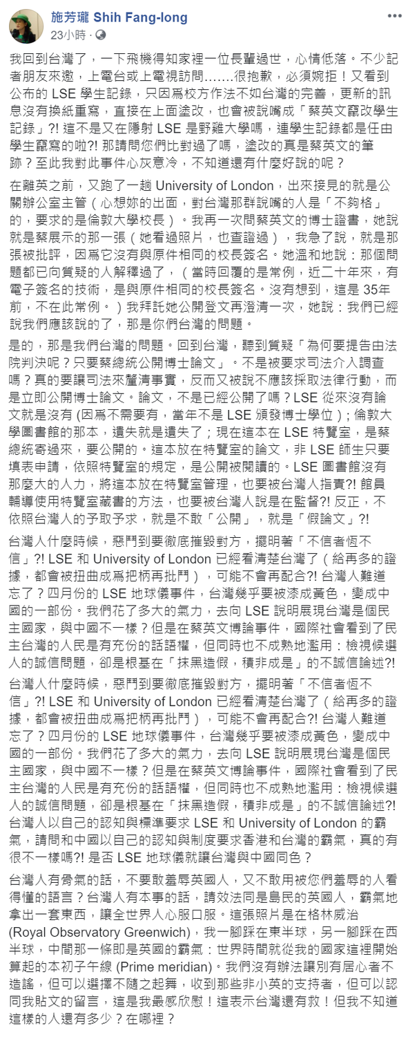 施芳瓏臉書全文。 圖:翻攝自施芳瓏臉書 施芳瓏臉書全文。 圖:翻攝自施芳瓏臉書