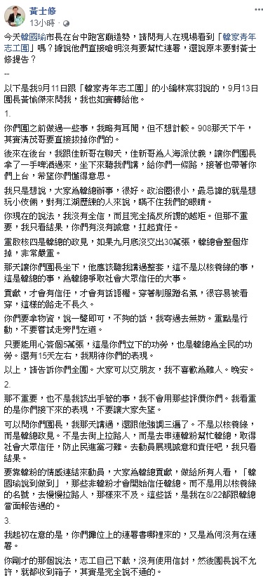 黃士修昨日深夜透過臉書痛罵「韓家青年志工團」,並喊話,他只看結果,你們(韓家青年志工團)有沒有誠意,扛起責任。 圖:翻攝自黃士修臉書 黃士修昨日深夜透過臉書痛罵「韓家青年志工團」,並喊話,他只看結果,你們(韓家青年志工團)有沒有誠意,扛起責任。 圖:翻攝自黃士修臉書
