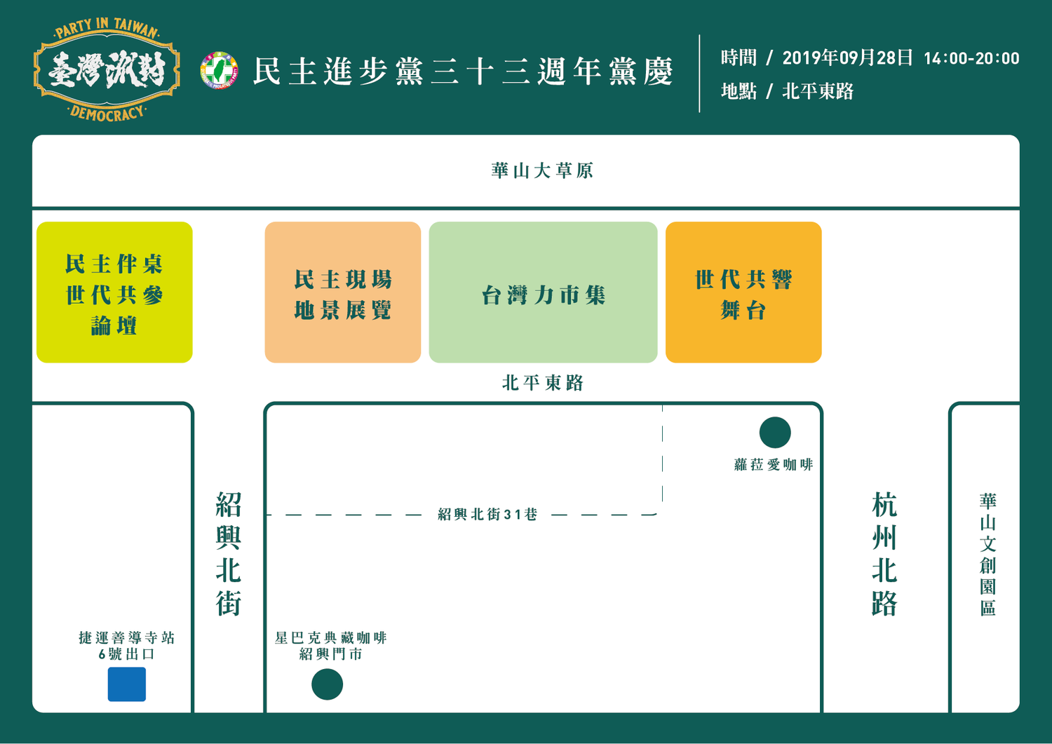 本次黨慶「台灣派對」場地平面圖 圖:民進黨提供 本次黨慶「台灣派對」場地平面圖 圖:民進黨提供