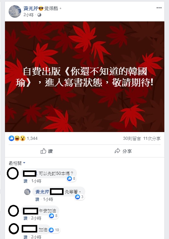 黃光芹稍早自爆,將自費出版「你還不知道的韓國瑜」,目前進入寫書狀態,引起網友熱議。 圖:翻攝自黃光芹臉書 黃光芹稍早自爆,將自費出版「你還不知道的韓國瑜」,目前進入寫書狀態,引起網友熱議。 圖:翻攝自黃光芹臉書