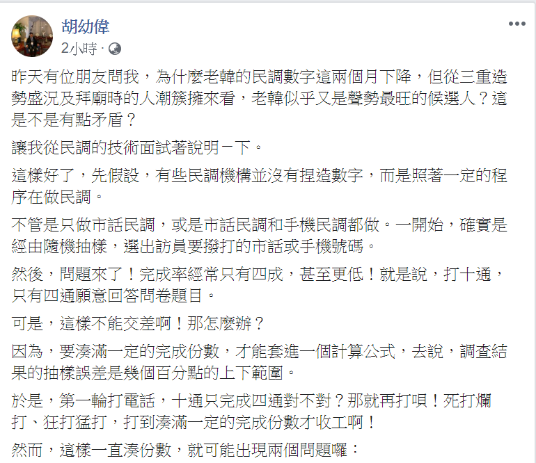 胡幼偉也提到,硬湊完成份數,會破壞這一千多份完成份數的隨機性。 圖/翻攝自胡幼偉臉書 胡幼偉也提到,硬湊完成份數,會破壞這一千多份完成份數的隨機性。 圖/翻攝自胡幼偉臉書