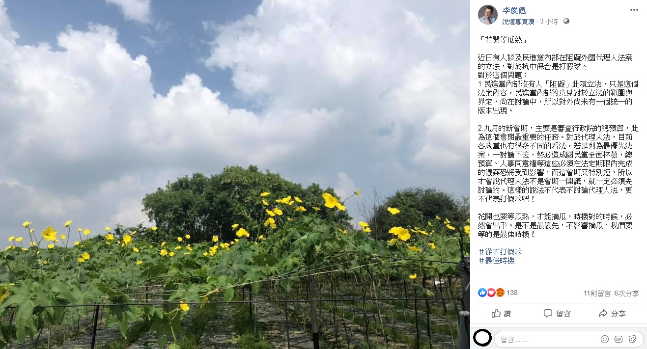 針對徐永明的批評,民進黨團書記長李俊俋今日表示,他們要等的是最佳時機! 圖:翻攝自李俊俋臉書 針對徐永明的批評,民進黨團書記長李俊俋今日表示,他們要等的是最佳時機! 圖:翻攝自李俊俋臉書