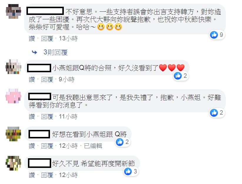 張小燕臉書留言區有網友「自首」,回應「抱歉」、「失禮」。 圖:翻攝張小燕臉書 張小燕臉書留言區有網友「自首」,回應「抱歉」、「失禮」。 圖:翻攝張小燕臉書