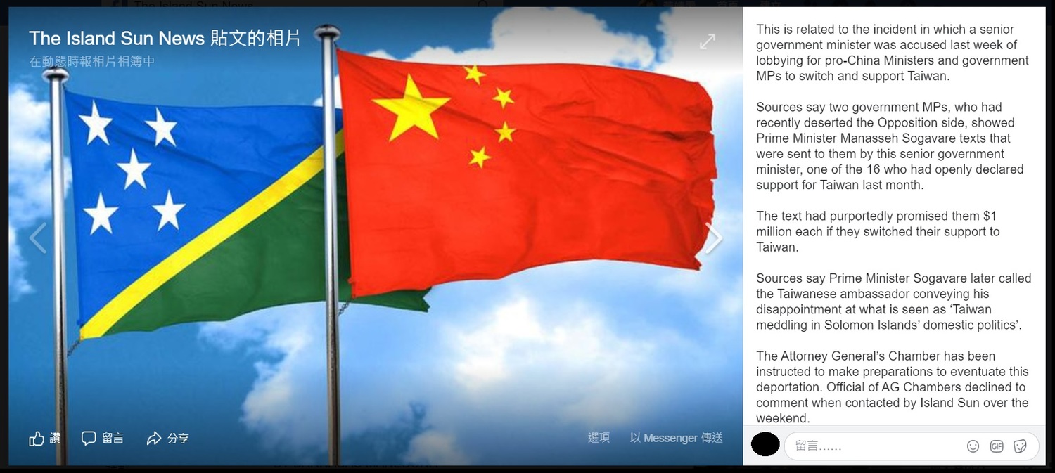 《島嶼太陽報》指出,有2名國會議員告訴蘇嘉瓦瑞,他們收到一名親台高官的賄賂。蘇嘉瓦瑞知情後,認為我國駐索大使「干預索國內政」,對此表示失望。 圖:翻攝自《島嶼太陽報》臉書 《島嶼太陽報》指出,有2名國會議員告訴蘇嘉瓦瑞,他們收到一名親台高官的賄賂。蘇嘉瓦瑞知情後,認為我國駐索大使「干預索國內政」,對此表示失望。 圖:翻攝自《島嶼太陽報》臉書