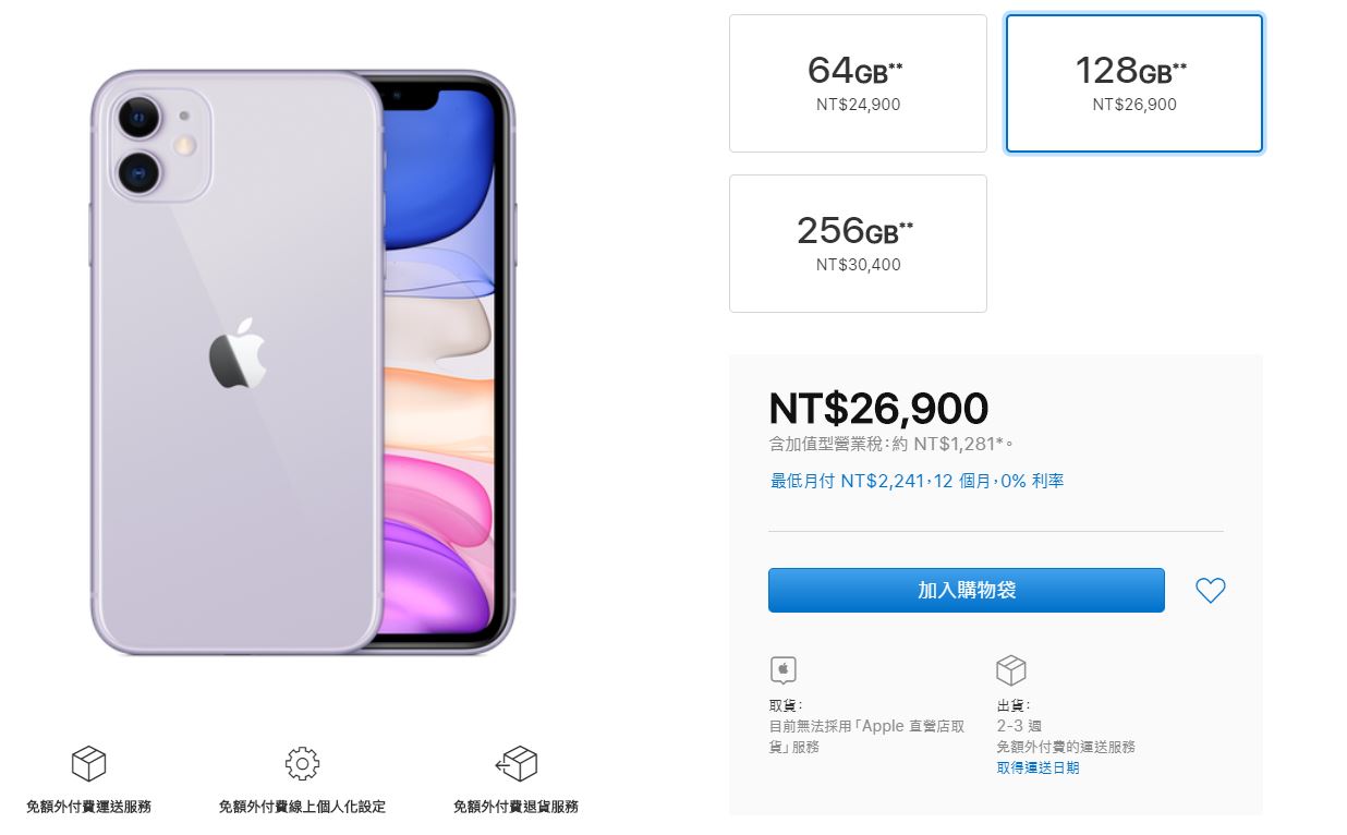 根據蘋果官網，iPhone11新配色墨綠色與薰衣紫色，發貨日期均約需2至3周。