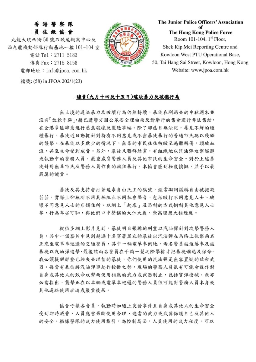香港警察隊員佐級協會今日發出聲明,警告反送中激進民眾,港警為了安全考量,將可能會使用實彈槍械來壓制。 圖:翻攝自香港警察隊員佐級協會網站 香港警察隊員佐級協會今日發出聲明,警告反送中激進民眾,港警為了安全考量,將可能會使用實彈槍械來壓制。 圖:翻攝自香港警察隊員佐級協會網站