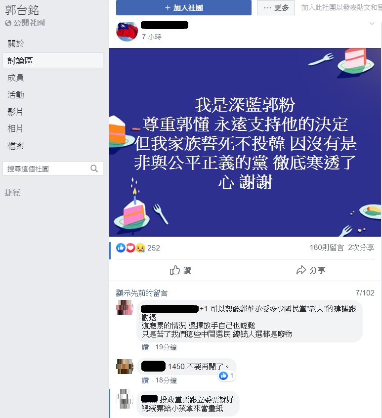 鴻海集團創辦人郭台銘宣布不參與2020連署競選總統,郭粉難免失望,但仍尊重郭的決定,並堅決表態拒絕投給帶職參選的國民黨總統參選人韓國瑜。 圖:翻攝自郭台銘同名臉書社團 鴻海集團創辦人郭台銘宣布不參與2020連署競選總統,郭粉難免失望,但仍尊重郭的決定,並堅決表態拒絕投給帶職參選的國民黨總統參選人韓國瑜。 圖:翻攝自郭台銘同名臉書社團