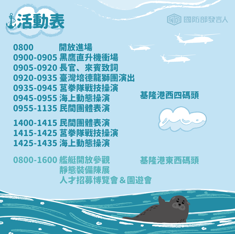 「國防知性之旅—營區開放」活動,28日將在基隆「威海營區」舉行。 圖:翻攝國防部發言人臉書 「國防知性之旅—營區開放」活動,28日將在基隆「威海營區」舉行。 圖:翻攝國防部發言人臉書