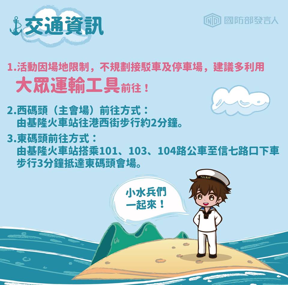 「國防知性之旅—營區開放」活動,28日將在基隆「威海營區」舉行。 圖:翻攝國防部發言人臉書 「國防知性之旅—營區開放」活動,28日將在基隆「威海營區」舉行。 圖:翻攝國防部發言人臉書