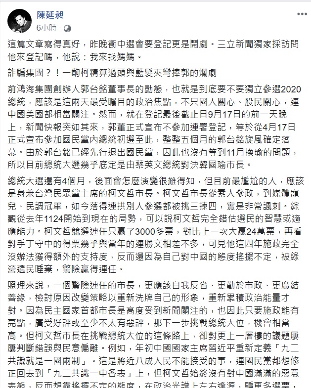 知名團購負責人「486先生」陳延昶今天在臉書分享,對於郭台銘不選2020的看法。 圖:翻攝自陳延昶臉書 知名團購負責人「486先生」陳延昶今天在臉書分享,對於郭台銘不選2020的看法。 圖:翻攝自陳延昶臉書