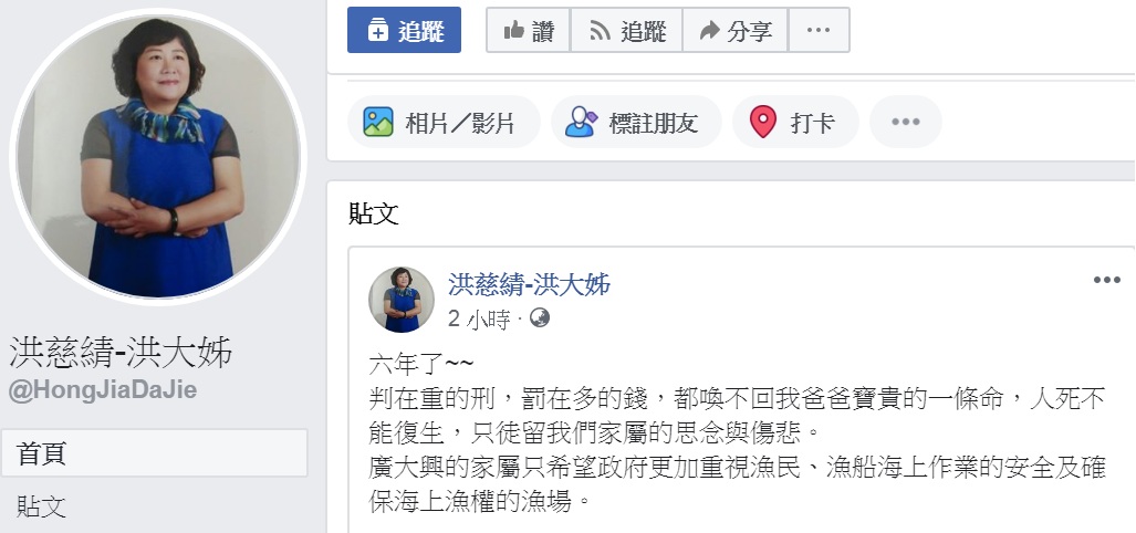 對於菲國初審結果,廣大興案受難者家屬—洪家大姊洪慈綪在臉書PO文發表感想。 圖:翻攝洪慈綪—洪大姊臉書 對於菲國初審結果,廣大興案受難者家屬—洪家大姊洪慈綪在臉書PO文發表感想。 圖:翻攝洪慈綪—洪大姊臉書