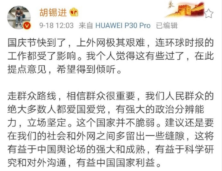 中國官媒《環球時報》總編胡錫進在微博發文抱怨近日上外網極為困難。 圖:翻攝自微博 中國官媒《環球時報》總編胡錫進在微博發文抱怨近日上外網極為困難。 圖:翻攝自微博