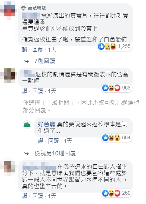 網友提醒,在追求人權與平等的情況下,我們也要對不同立場的人包容。 圖:翻攝自好色龍臉書 網友提醒,在追求人權與平等的情況下,我們也要對不同立場的人包容。 圖:翻攝自好色龍臉書