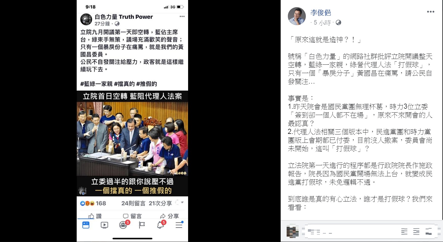 民進黨立院黨團書記長李俊俋18日在臉書PO文,還原立院空轉「真相」。 圖:翻攝李俊俋臉書 民進黨立院黨團書記長李俊俋18日在臉書PO文,還原立院空轉「真相」。 圖:翻攝李俊俋臉書