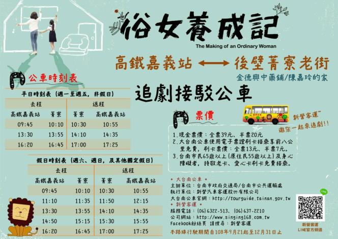 接駁公車時刻表。 圖:台南市政府/提供 接駁公車時刻表。 圖:台南市政府/提供