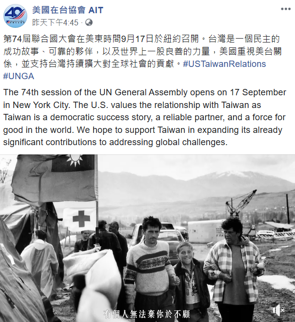 AIT將此影片分享於臉書,並且表示美國重視美台關係。 圖:翻攝自美國在台協會臉書 AIT將此影片分享於臉書,並且表示美國重視美台關係。 圖:翻攝自美國在台協會臉書