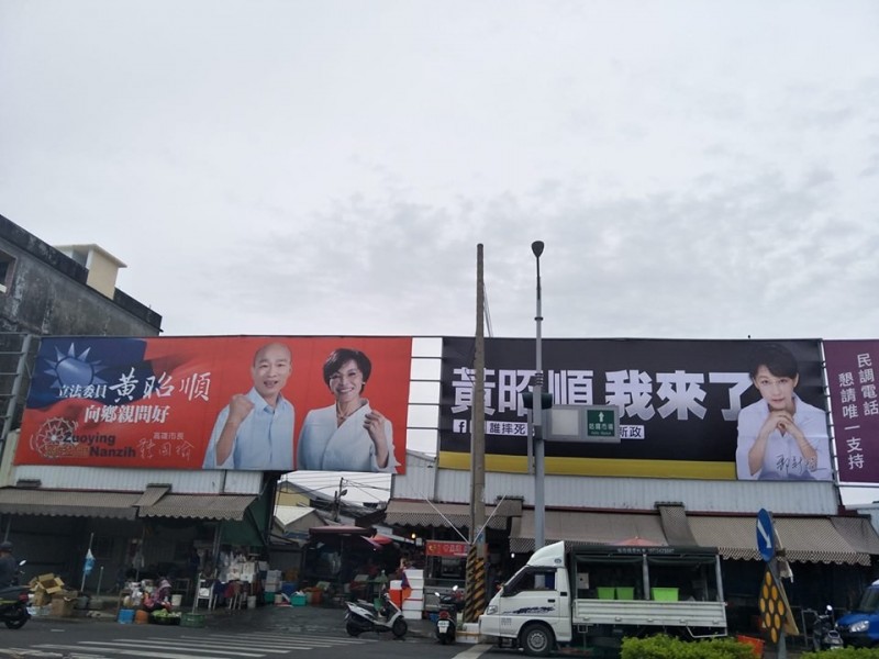 郭新政競選看板故意緊鄰黃昭順看板,踢館意味濃厚。 圖:翻攝郭新政臉書 郭新政競選看板故意緊鄰黃昭順看板,踢館意味濃厚。 圖:翻攝郭新政臉書