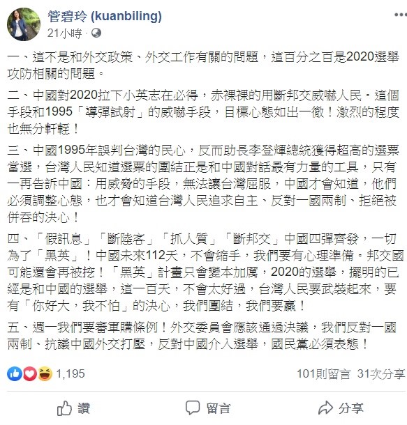 針對台灣與與索羅門、吉里巴斯斷交,立委管碧玲坦言,這與外交政策、工作無關,百分之百是2020總統大選攻防問題。 圖:翻攝自管碧玲臉書粉絲團 針對台灣與與索羅門、吉里巴斯斷交,立委管碧玲坦言,這與外交政策、工作無關,百分之百是2020總統大選攻防問題。 圖:翻攝自管碧玲臉書粉絲團