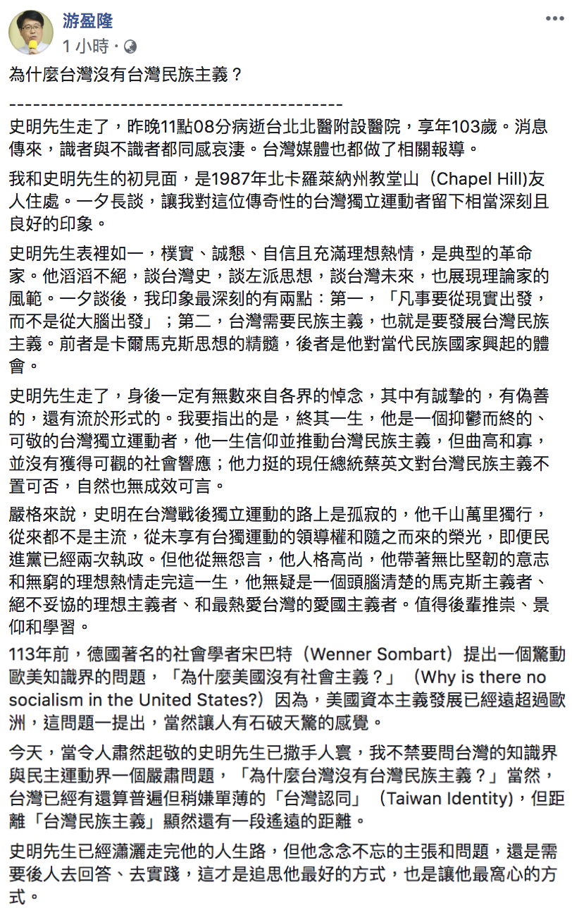 游盈隆臉書全文。 圖:翻攝自游盈隆臉書 游盈隆臉書全文。 圖:翻攝自游盈隆臉書