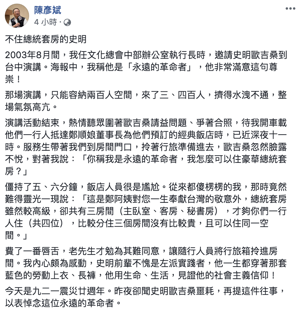陳彥斌臉書全文。 圖:翻攝自陳彥斌臉書 陳彥斌臉書全文。 圖:翻攝自陳彥斌臉書