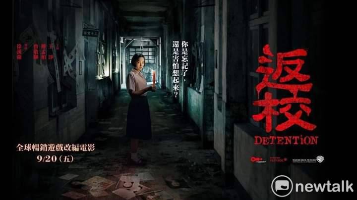 近期上映的國片《返校》。 圖:《返校》電影海報 近期上映的國片《返校》。 圖:《返校》電影海報