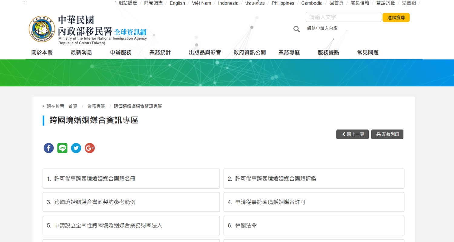 移民署「跨國境婚姻媒合資訊專區」,網站中列了許多跨國婚姻媒合團體的評鑑以及名單,供民眾參考。 圖:翻攝自移民署網站 移民署「跨國境婚姻媒合資訊專區」,網站中列了許多跨國婚姻媒合團體的評鑑以及名單,供民眾參考。 圖:翻攝自移民署網站