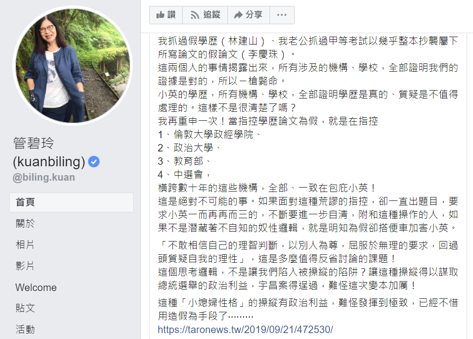 管碧玲指出,蔡英文學歷風波,牽涉到倫敦政經學院、政治大學、教育部、中選會,而且橫跨數十年,這些機構要全部包庇菜的可能性有多少? 圖:翻攝自管碧玲臉書 管碧玲指出,蔡英文學歷風波,牽涉到倫敦政經學院、政治大學、教育部、中選會,而且橫跨數十年,這些機構要全部包庇菜的可能性有多少? 圖:翻攝自管碧玲臉書
