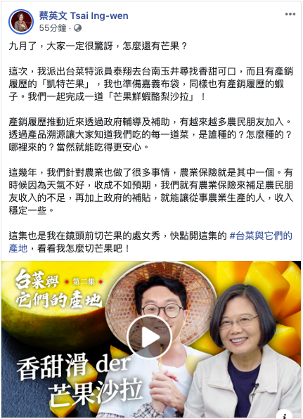 蔡英文總統在臉書發文宣傳「台菜與它們的產地」影片,也大力推銷台灣好吃的芒果。 圖:擷取自蔡英文臉書。 蔡英文總統在臉書發文宣傳「台菜與它們的產地」影片,也大力推銷台灣好吃的芒果。 圖:擷取自蔡英文臉書。