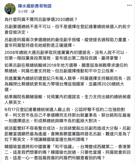 陳水扁臉書發文表示,喜樂島聯盟黨臨時提名呂秀蓮,難道只是為了拉下蔡英文,不惜讓韓國瑜當選也無所謂嗎? 圖:擷取自陳水扁新勇哥物語臉書 陳水扁臉書發文表示,喜樂島聯盟黨臨時提名呂秀蓮,難道只是為了拉下蔡英文,不惜讓韓國瑜當選也無所謂嗎? 圖:擷取自陳水扁新勇哥物語臉書