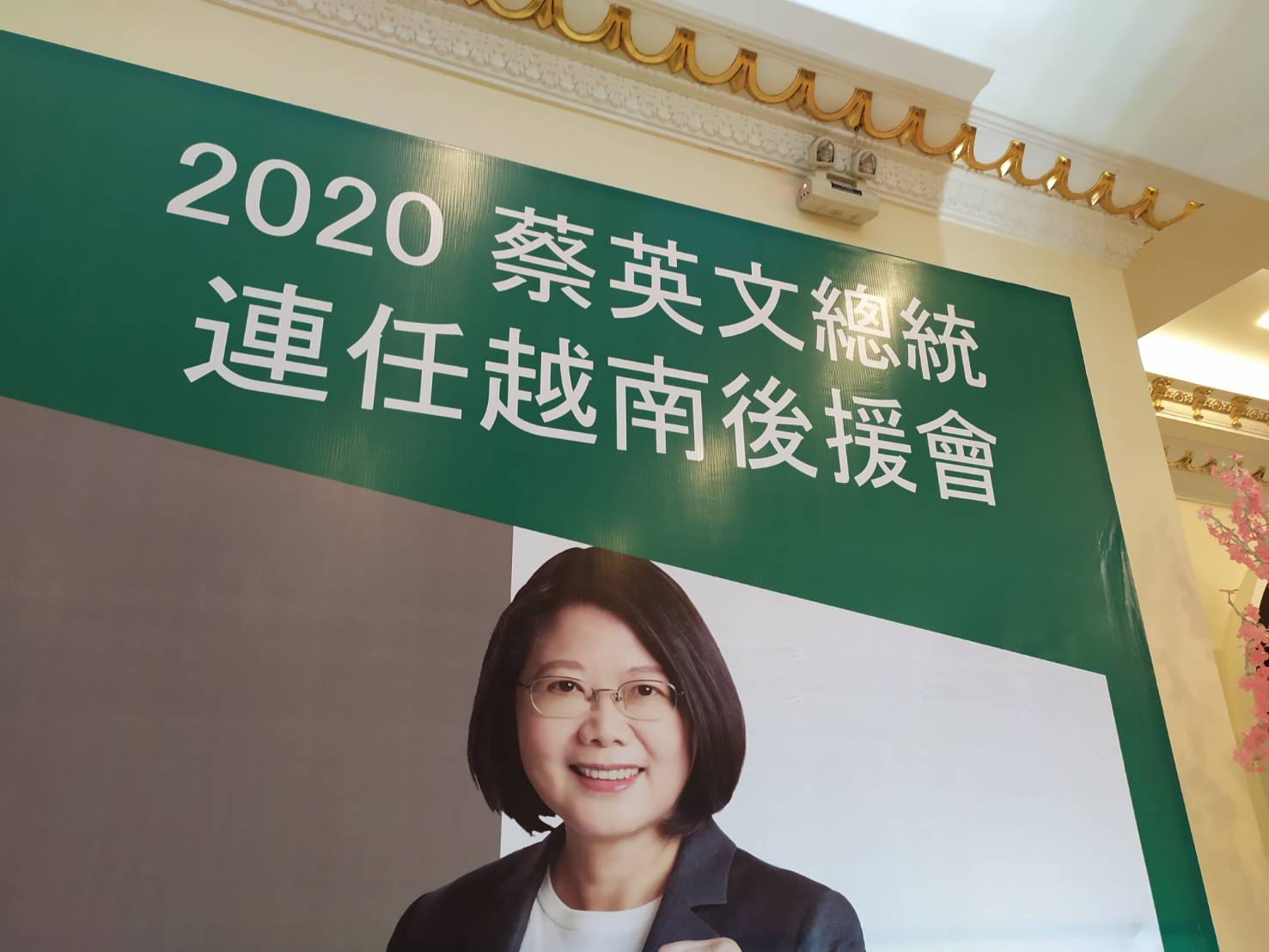 21日蔡英文總統越南台商後援會舉辦成立大會。 圖:越南台商提供。 21日蔡英文總統越南台商後援會舉辦成立大會。 圖:越南台商提供。