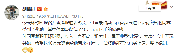 胡錫進表揚付國豪和其他記者,有網友反應,「果然是內部人員,不過演技還是要進一步提升呢」。 圖:翻攝胡錫進微博