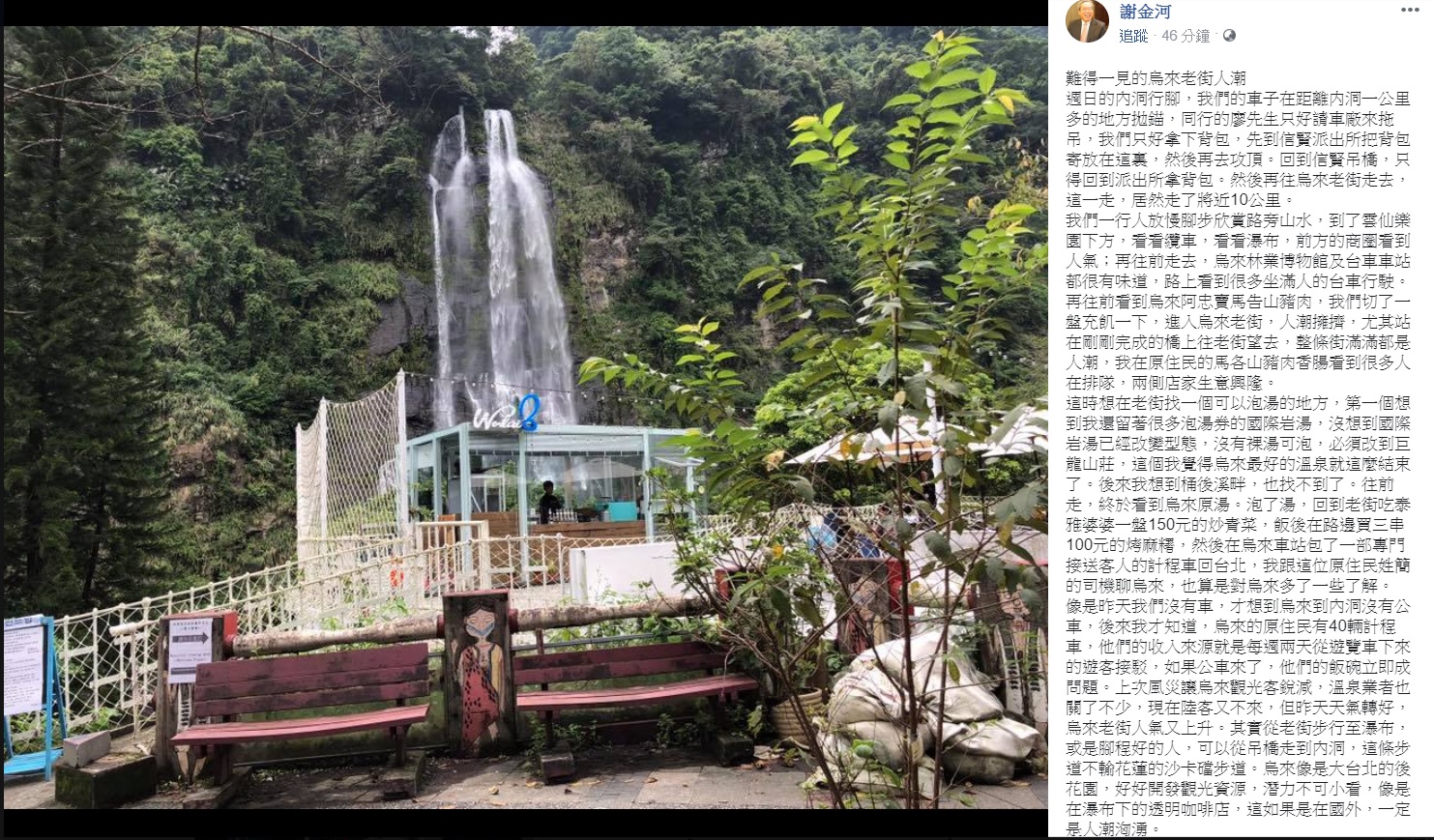 謝金河透過臉書表示,即使陸客現在不來,只要好好開發觀光資源,潛力不可小看。 圖:翻攝自謝金河臉書 謝金河透過臉書表示,即使陸客現在不來,只要好好開發觀光資源,潛力不可小看。 圖:翻攝自謝金河臉書