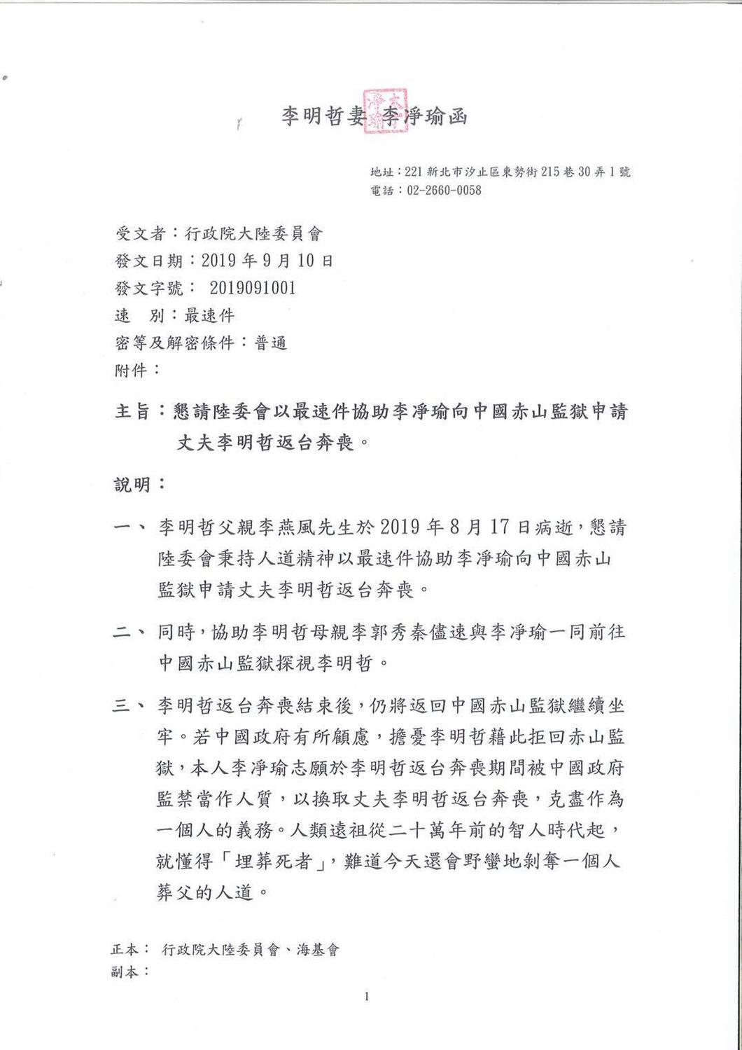 李明哲之妻李凈瑜今(23)日啟程飛往中國探視,臨行前發布聲明表示,這次是無比沉重的旅程,因為,「我將要告知李明哲,他父親李燕風逝世的噩耗。」 函:台權會提供 李明哲之妻李凈瑜今(23)日啟程飛往中國探視,臨行前發布聲明表示,這次是無比沉重的旅程,因為,「我將要告知李明哲,他父親李燕風逝世的噩耗。」 函:台權會提供
