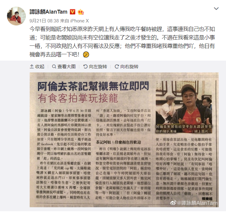 針對被趕出茶餐廳一事,香港藝人譚詠麟在微博上回應,對此事並不知情,可能是在走後才發生的。 圖:翻攝譚詠麟微博 針對被趕出茶餐廳一事,香港藝人譚詠麟在微博上回應,對此事並不知情,可能是在走後才發生的。 圖:翻攝譚詠麟微博