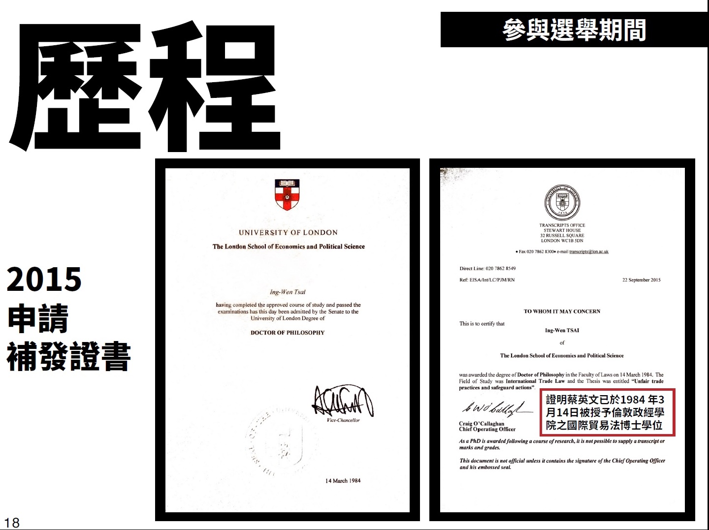 蔡英文2015年補發的畢業證書。 圖:總統府/提供 蔡英文2015年補發的畢業證書。 圖:總統府/提供