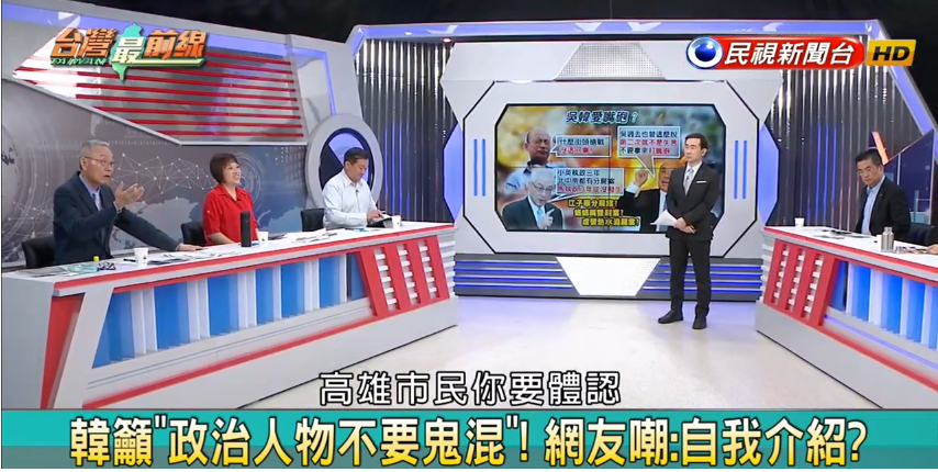 韓國瑜嗆議員「挖石油誰說的」,邱明玉直言「誰說的」,這3個字已變成韓國瑜耍流氓嗆議員、嗆記者的口頭禪。 圖:翻攝民視台灣最前線節目 韓國瑜嗆議員「挖石油誰說的」,邱明玉直言「誰說的」,這3個字已變成韓國瑜耍流氓嗆議員、嗆記者的口頭禪。 圖:翻攝民視台灣最前線節目