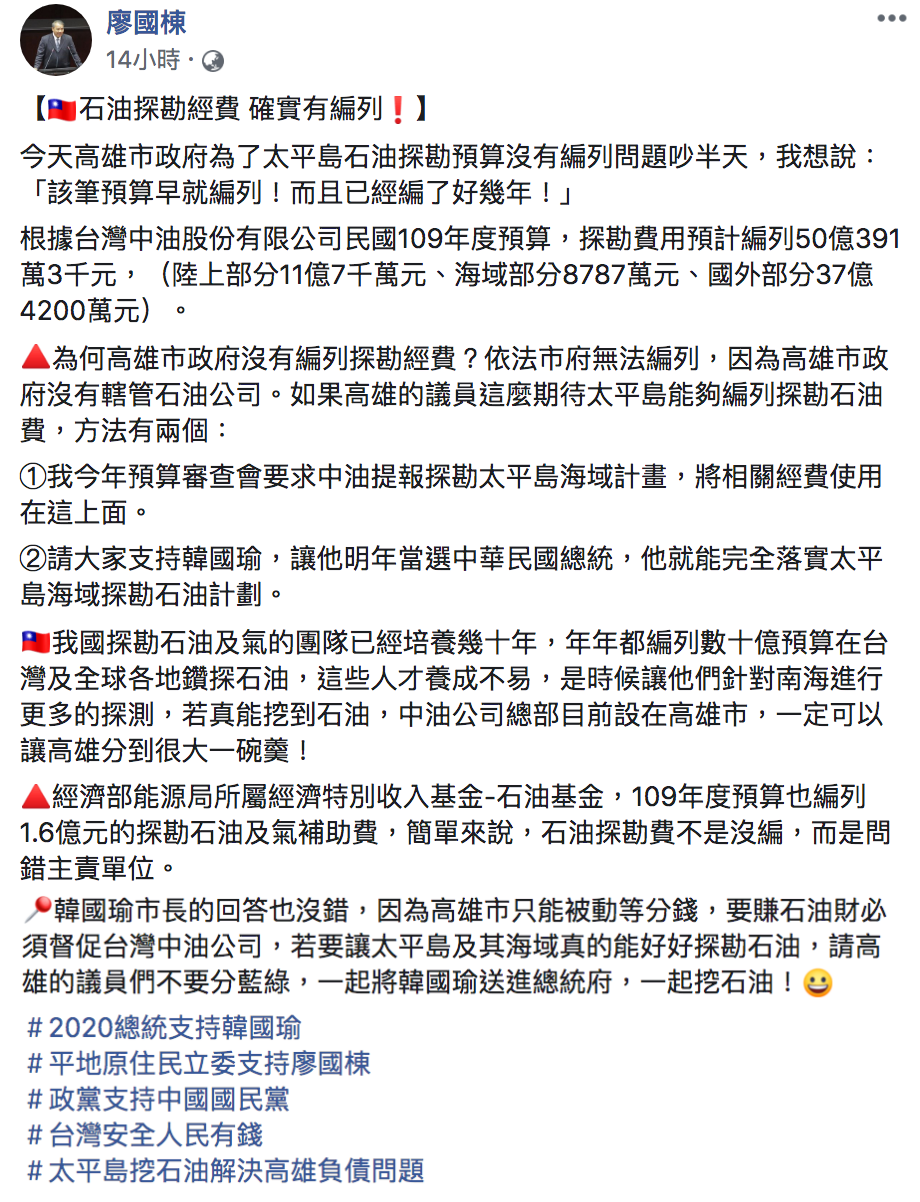 廖國棟臉書全文。 圖:翻攝自廖國棟臉書 廖國棟臉書全文。 圖:翻攝自廖國棟臉書